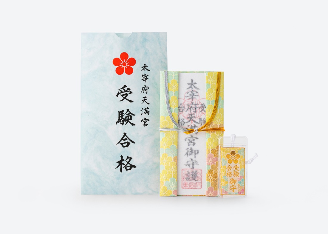 受験合格祈願 授与品